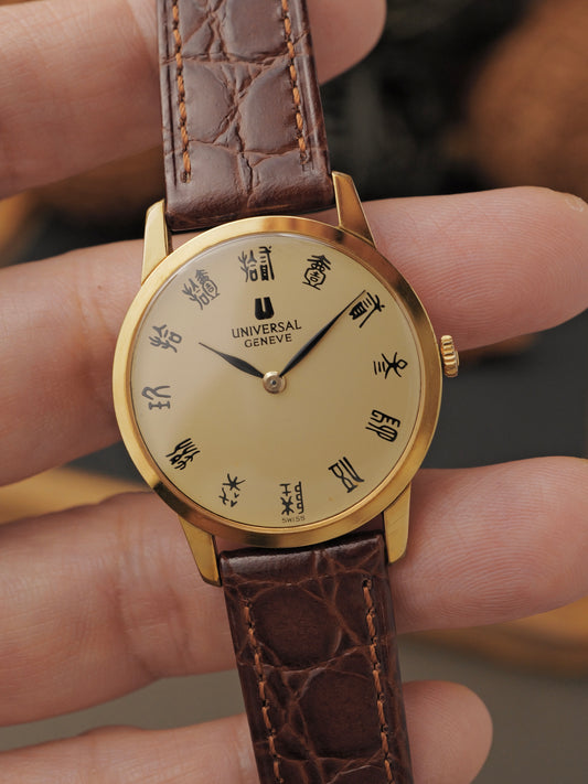 Universal Genève Altesse “Chinese Seal Script” Gold w/ Champagne Dial Ref. 542101 (circa early 1970s)