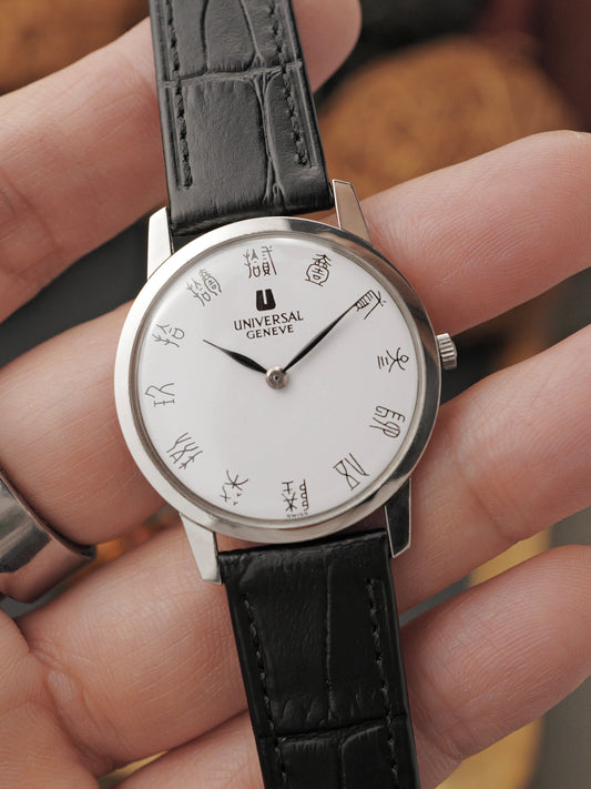 Universal Genève Altesse “Chinese Seal Script” White Dial Ultrathin 842101 (circa early 1970s)